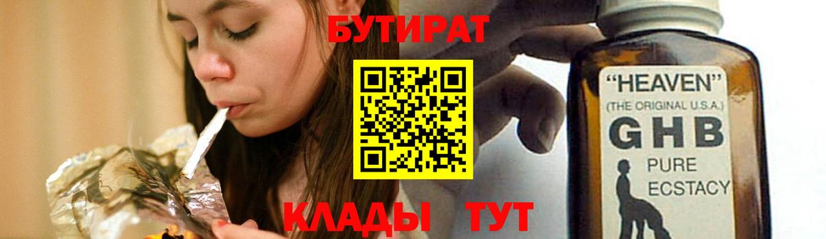 БУТИРАТ буратино  Вход с VPN  БУТИРАТ  Спасск-Дальний 
