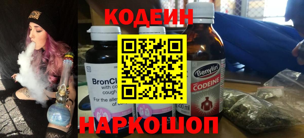 Спасск-Дальний  Кодеин напиток Lean (лин)  Кодеиновый сироп Lean напиток Lean (лин)  Вход с VPN 