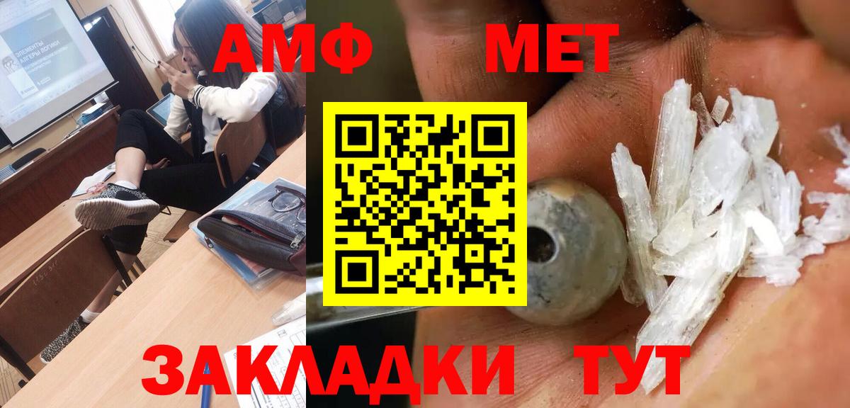 МЕТАМФЕТАМИН кристалл  Вход с VPN  Спасск-Дальний 
