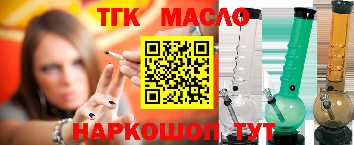Дистиллят ТГК концентрат  ТГК THC oil  Вход с VPN  Спасск-Дальний 