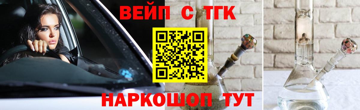 ТГК вейп Спасск-Дальний